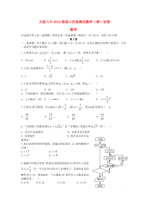 辽宁省大连市第八中学2016届高三数学仿真测试试题-理