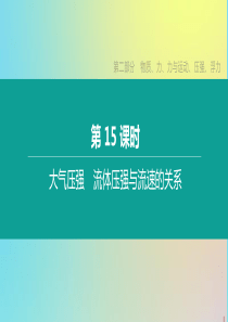 （徐州专版）2020中考物理复习方案 第二部分 物质、力、力与运动、压强、浮力 第15课时 大气压强