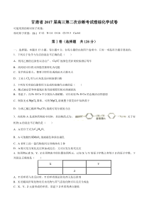 【甘肃省】2017届高三第二次诊断考试理综化学试卷