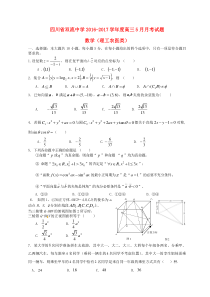 四川省双流中学2016届高三数学5月月考试题-理