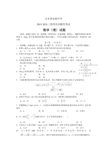 山东省实验中学2015届高三第四次诊断考试-数学理-Word版含答案