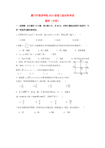 福建省厦门外国语学校2016届高三数学5月适应性考试试题-文