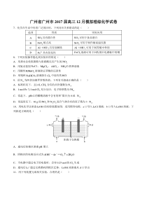 广东省广州市2017届高三12月模拟考试理综化学试卷