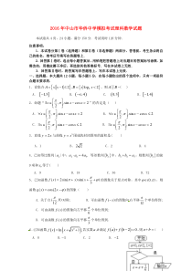 广东省中山市华侨中学2016届高三数学3月模拟考试试题-理