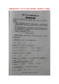 安徽省淮北市第一中学2016届高三数学最后一模试题-理(扫描版)