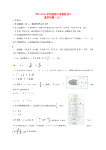 山东省烟台市2016届高三数学3月诊断性测试(一模)试题-文