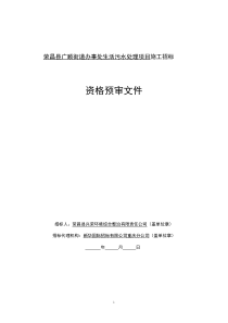 标准施工招标资格预审文件09版本