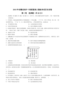 【安徽省高中十校联盟】2018届高三摸底考试历史试卷