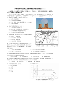 【恒心】2015届广东省九校高三12月联考文科综合试题及参考答案【首发纯word版】