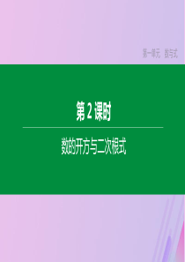 （徐州专版）2020年中考数学复习 第一单元 数与式 第02课时 数的开方与二次根式课件