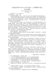 河南省洛阳市2015届高三上学期期中考试语文试题