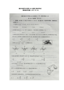 重庆市南开中学高2019届高三数学理科周末考试题(2019.03.24)(图片版)