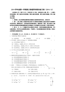 上海市闸北区2015届高三上学期期末(一模)练习物理试题