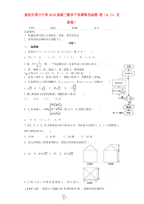 重庆市育才中学2016届高三数学下学期周考试题-理(4.17-无答案)