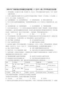 【广西钦州市高新区实验学校(十五中)】2018届高三历史开学考试试卷