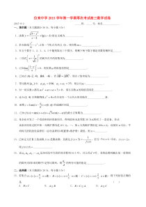 上海市位育中学2016届高三数学上学期零次(9月)考试试题