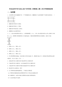 河北省定州中学2017届高三下学期第一次月考-物理