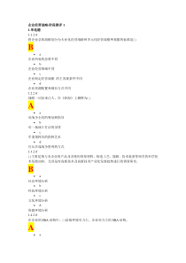 企业经营战略-考题