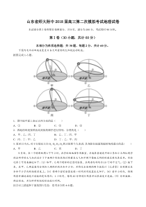 【山东省师大附中】2018届高三第二次模拟考试地理试卷