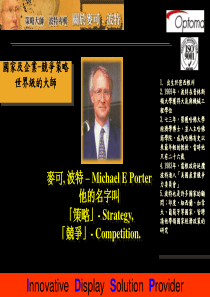 企业经营战略Porter