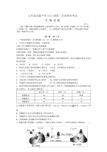 山东省实验中学2015届高三上学期第二次诊断性(期中)考试生物试题