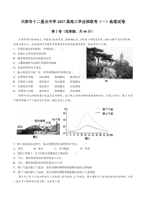 【天津市十二重点中学】2017届高三毕业班联考地理试卷(一)