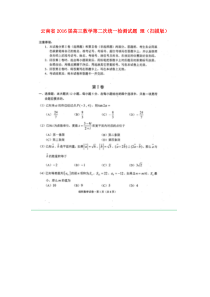 云南省2016届高三数学第二次统一检测试题-理(扫描版)