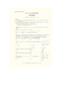 广西来宾高级中学2016届高三数学5月模拟考试试题-文(扫描版)