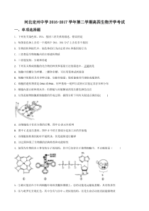 河北省定州中学2017届高三(高补班)下学期开学考试生物试题