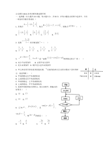 山东省烟台市2015届高三下学期一模考试数学理试题