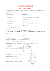 浙江省东阳中学2016届高三数学3月阶段检测试题-文(无答案)