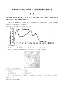 【天津市第一中学】2018届高三上学期摸底测试地理试卷