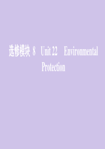 （新课标）2020版高考英语一轮复习 选修模块8 Unit 22 Environmental Pro