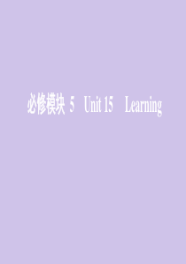 （新课标）2020版高考英语一轮复习 必修模块5 Unit 15 Learning课件 北师大版