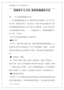 保湿有什么方法,面部保湿最佳方法