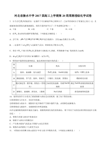 【河北省衡水中学】2017届高三上学期第20周周测理综化学试卷