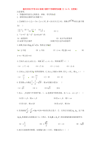 重庆市育才中学2016届高三数学下学期周考试题-文(4.17-无答案)