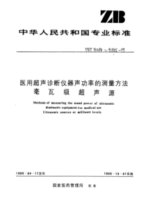 YY∕T 91084-1999 医用超声仪器功率的测量方法