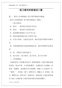 保卫黄河的朗诵词三篇