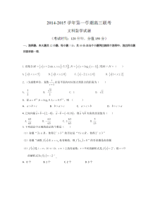 河北省保定市重点高中2015届高三12月联考数学(文)试题