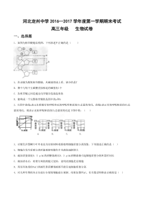 河北省定州中学2017届高三上学期期末考试生物试题