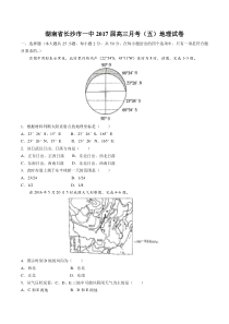 湖南省长沙市一中2017届高三月考(五)地理试卷