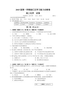 上海市徐汇区2015届高三上学期学习能力诊断(一模)化学试题