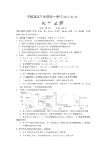 内蒙古赤峰市宁城县2015届高三3月统一考试(一模)化学试题