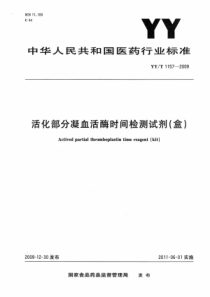 YY∕T 1157-2009 活化部分凝血活酶时间检测试剂(盒)