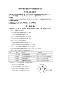 福建省厦门市2015届高三适应性考试理综试卷-Word版含答案