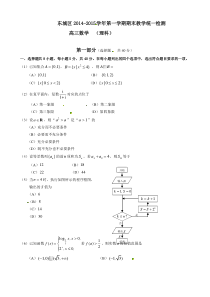 北京市东城区2015届高三上学期期末教学统一检测数学(理)试题