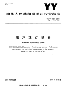 YY-T 1076-2004 内镜用软管式活组织取样钳通用技术条件