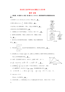 江苏省东台市三仓中学2016届高三数学5月月考(模拟)试题