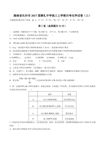 【湖南省长沙市雅礼中学】2017届高三上学期月考化学试卷(三)